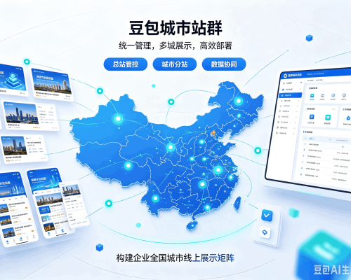 堆龙德庆豆包城市站群