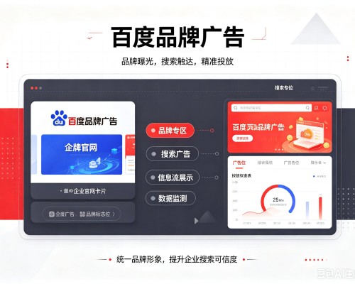 堆龙德庆百度品牌广告