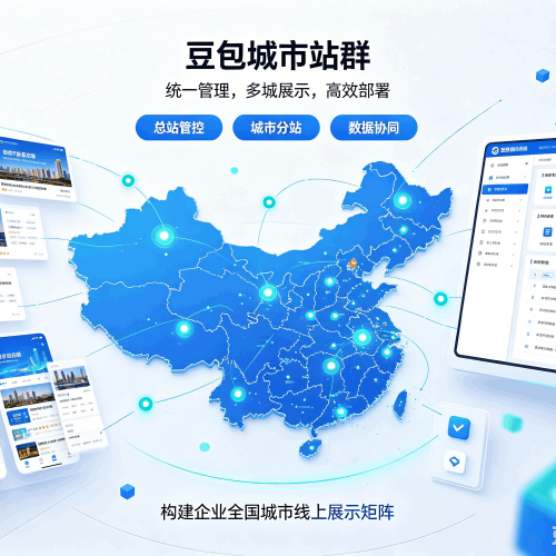 堆龙德庆豆包城市站群