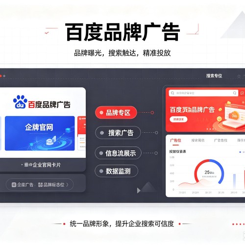 堆龙德庆百度品牌广告